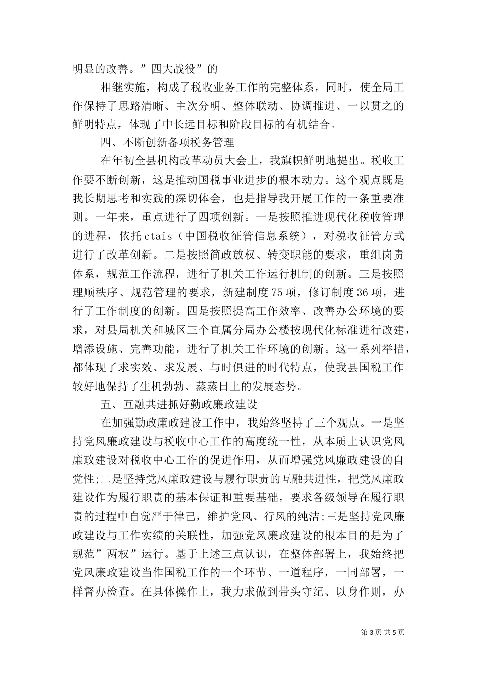 税务局长年度工作述职报告（一）_第3页