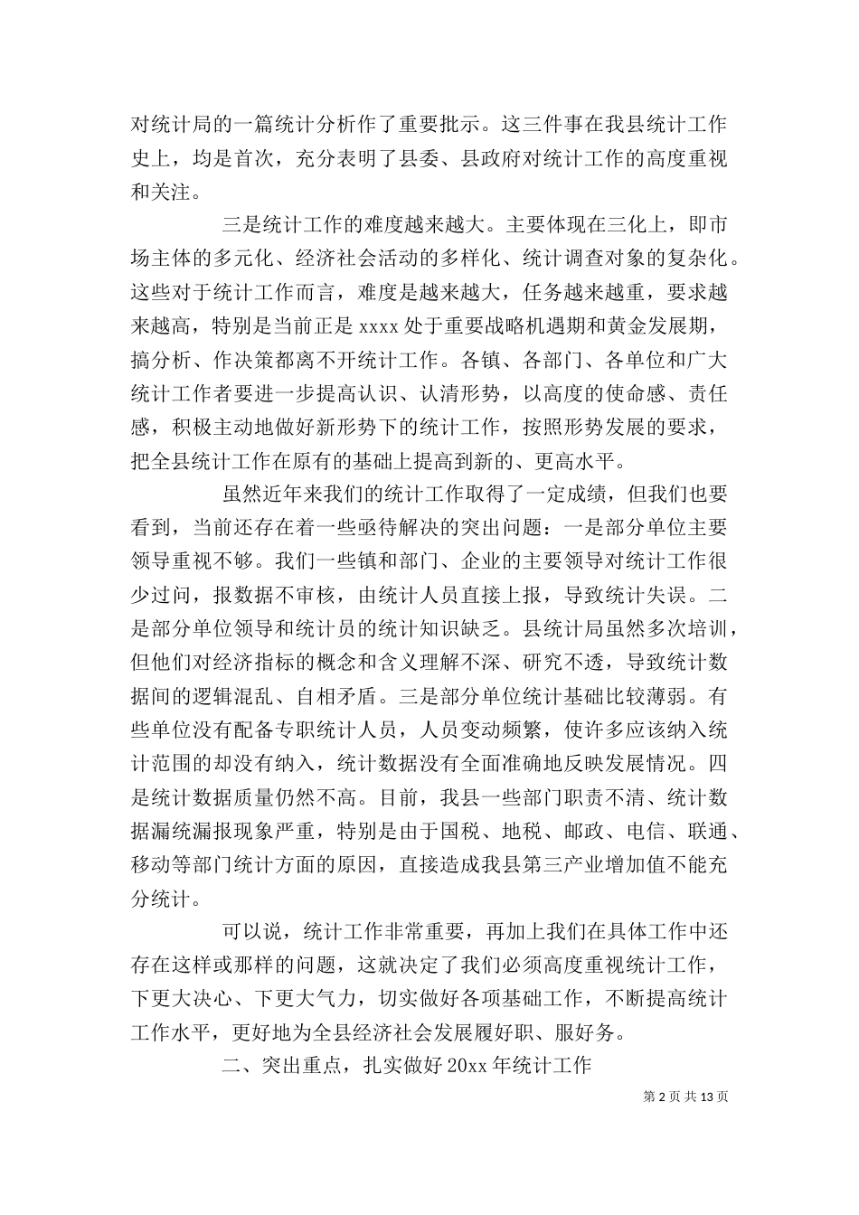 最新统计工作领导讲话（一）_第2页