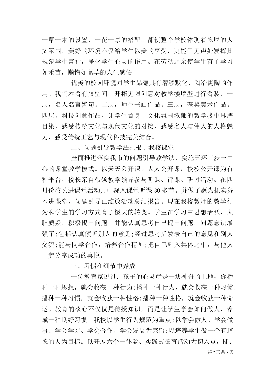 教务主任开学讲话稿（一）_第2页