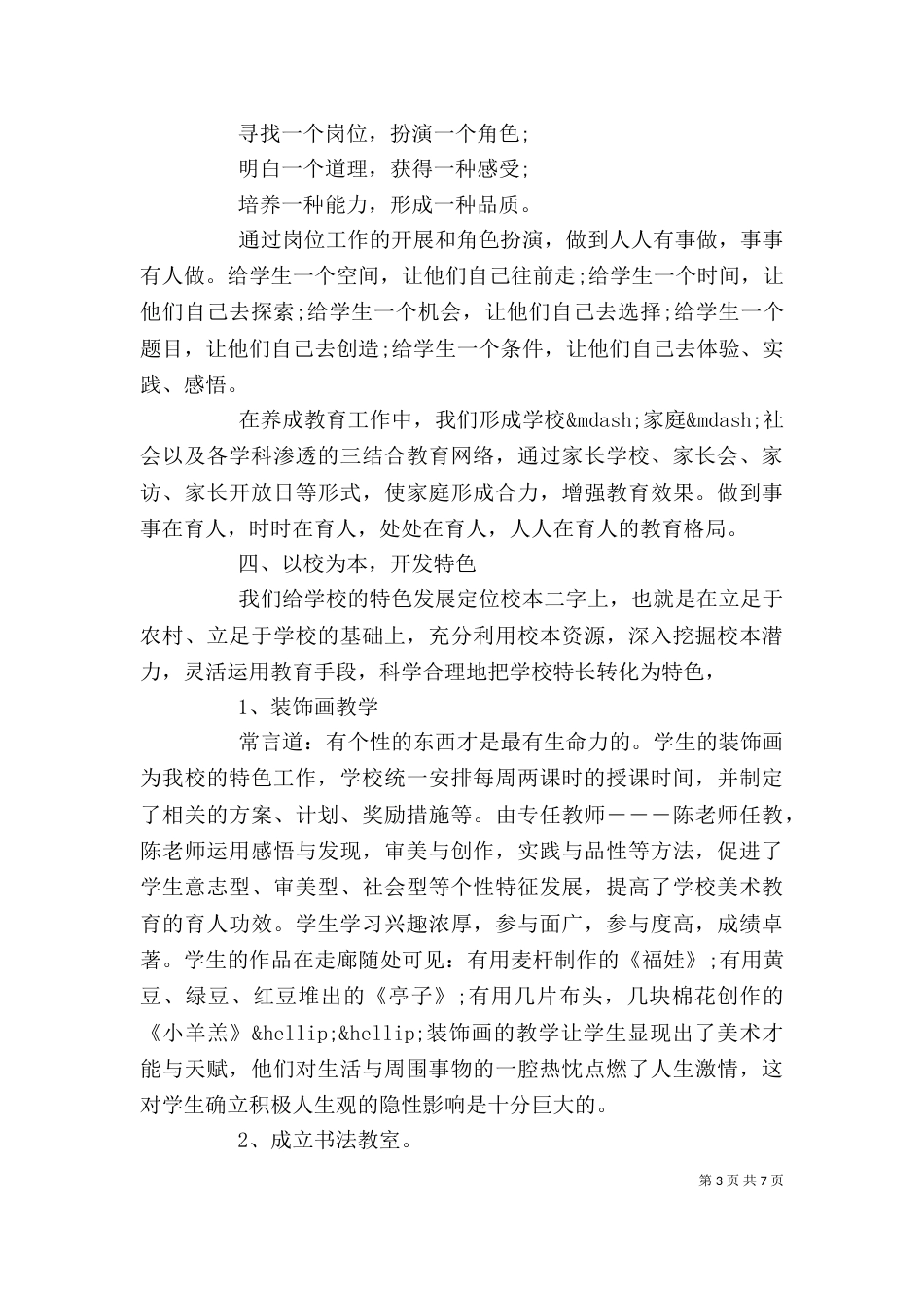 教务主任开学讲话稿（一）_第3页