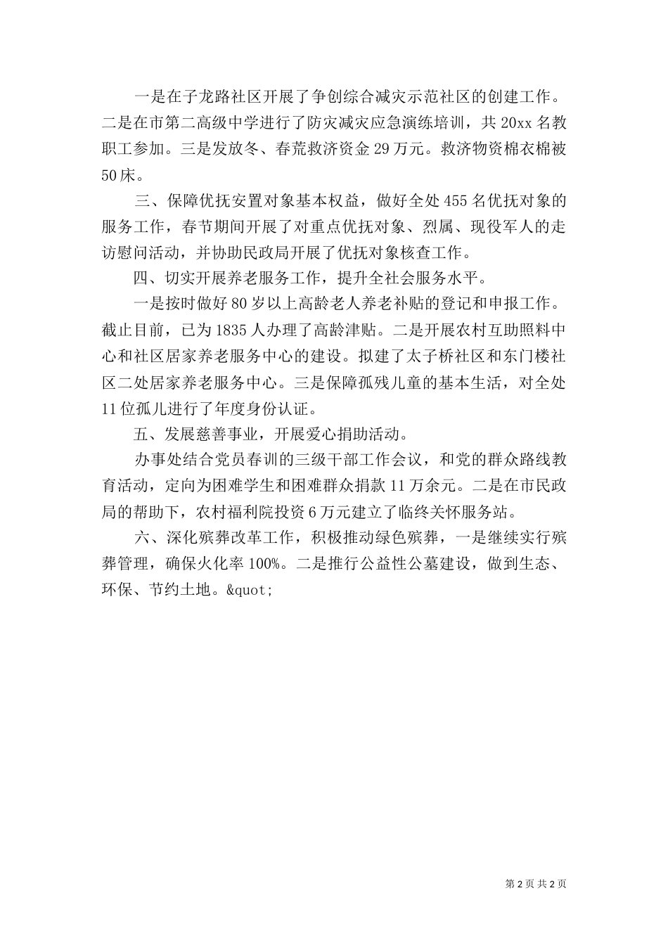 民政局上半年工作总结范文（二）_第2页