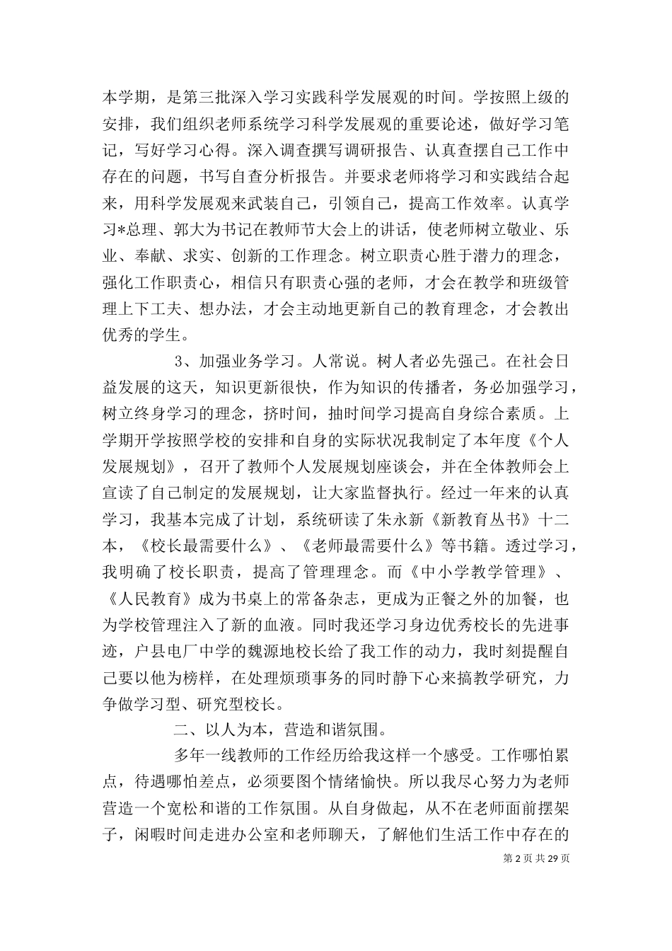 精选初中校长个人述职报告5篇（一）_第2页