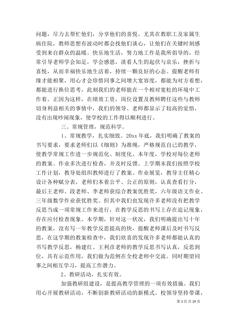 精选初中校长个人述职报告5篇（一）_第3页