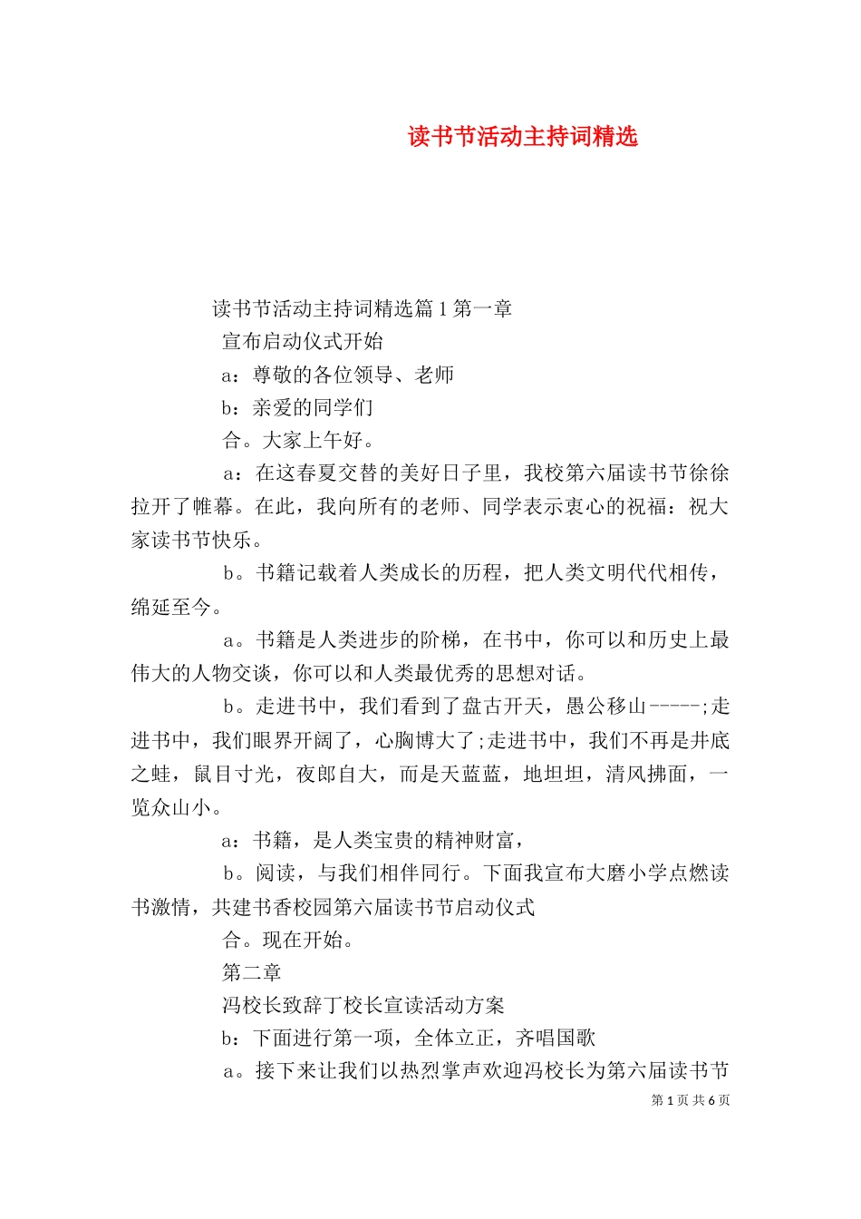 读书节活动主持词精选_第1页