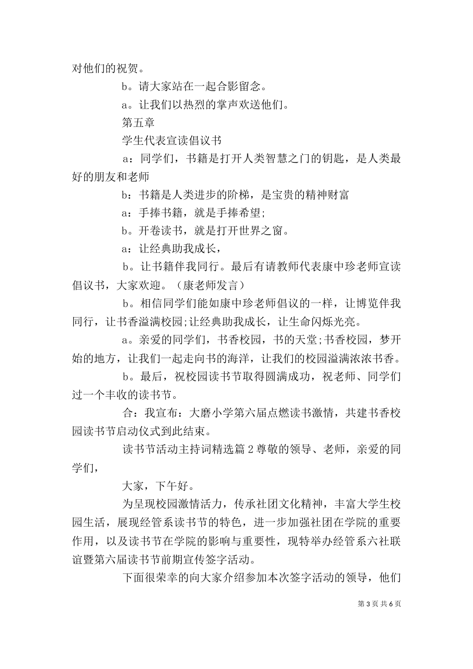 读书节活动主持词精选_第3页