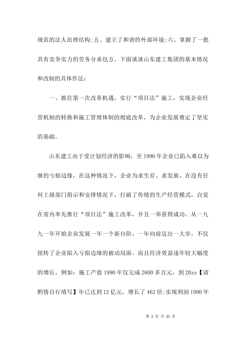 (精选)企业调研报告范文_第2页