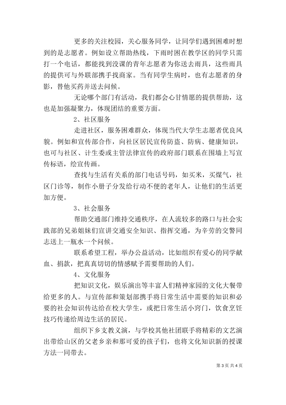 志愿者协会办公室工作计划 -计划_第3页