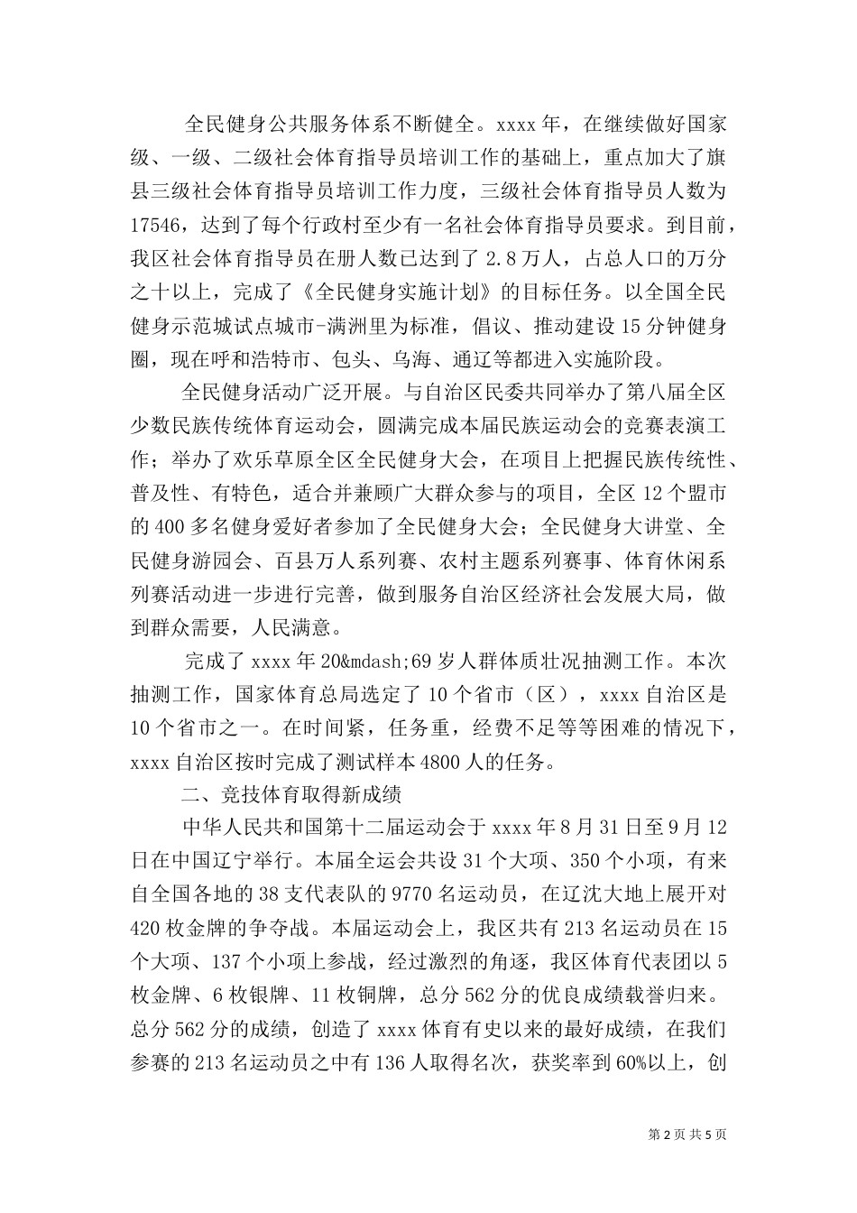 体育局年度工作总结（二）8_第2页
