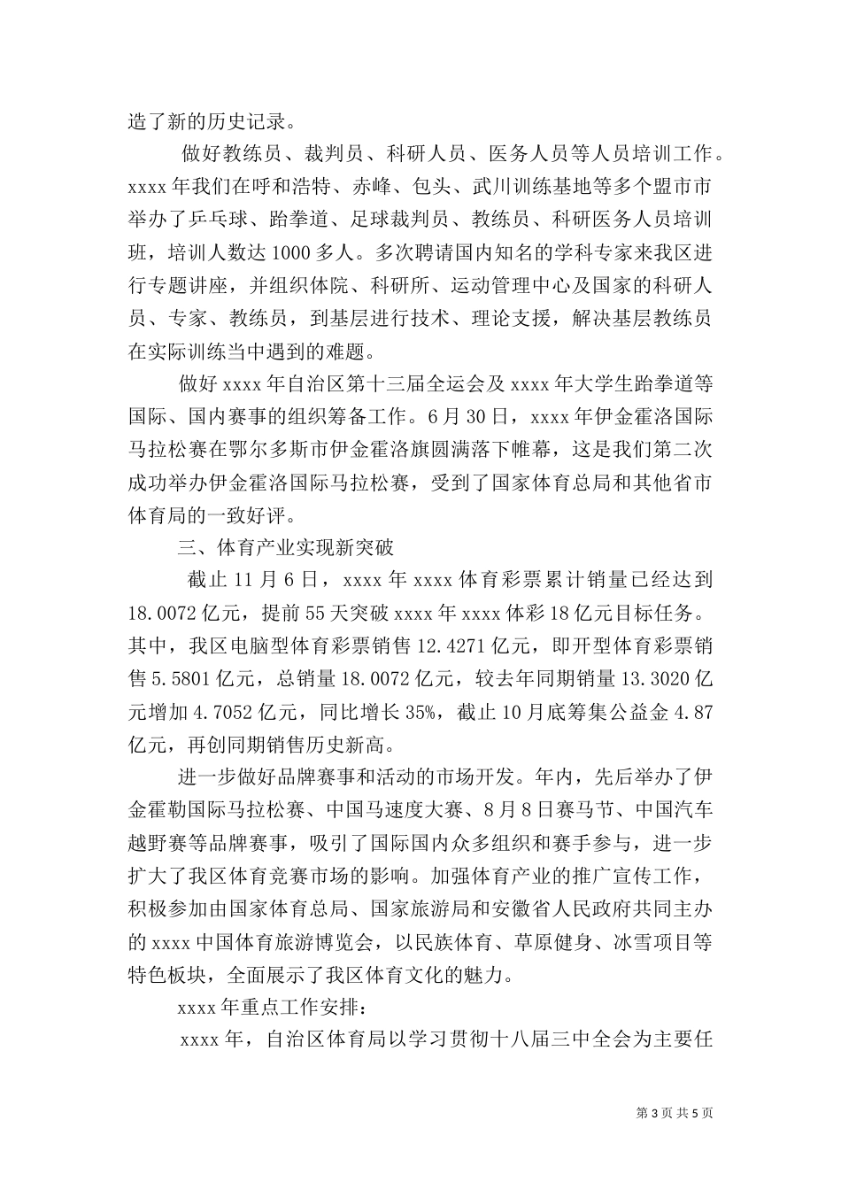 体育局年度工作总结（二）8_第3页