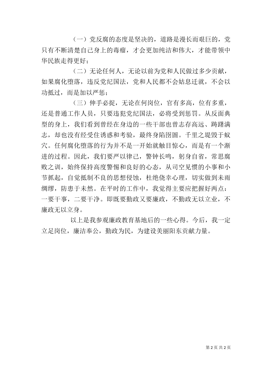 参观廉政教育基地心得体会（一）_第2页