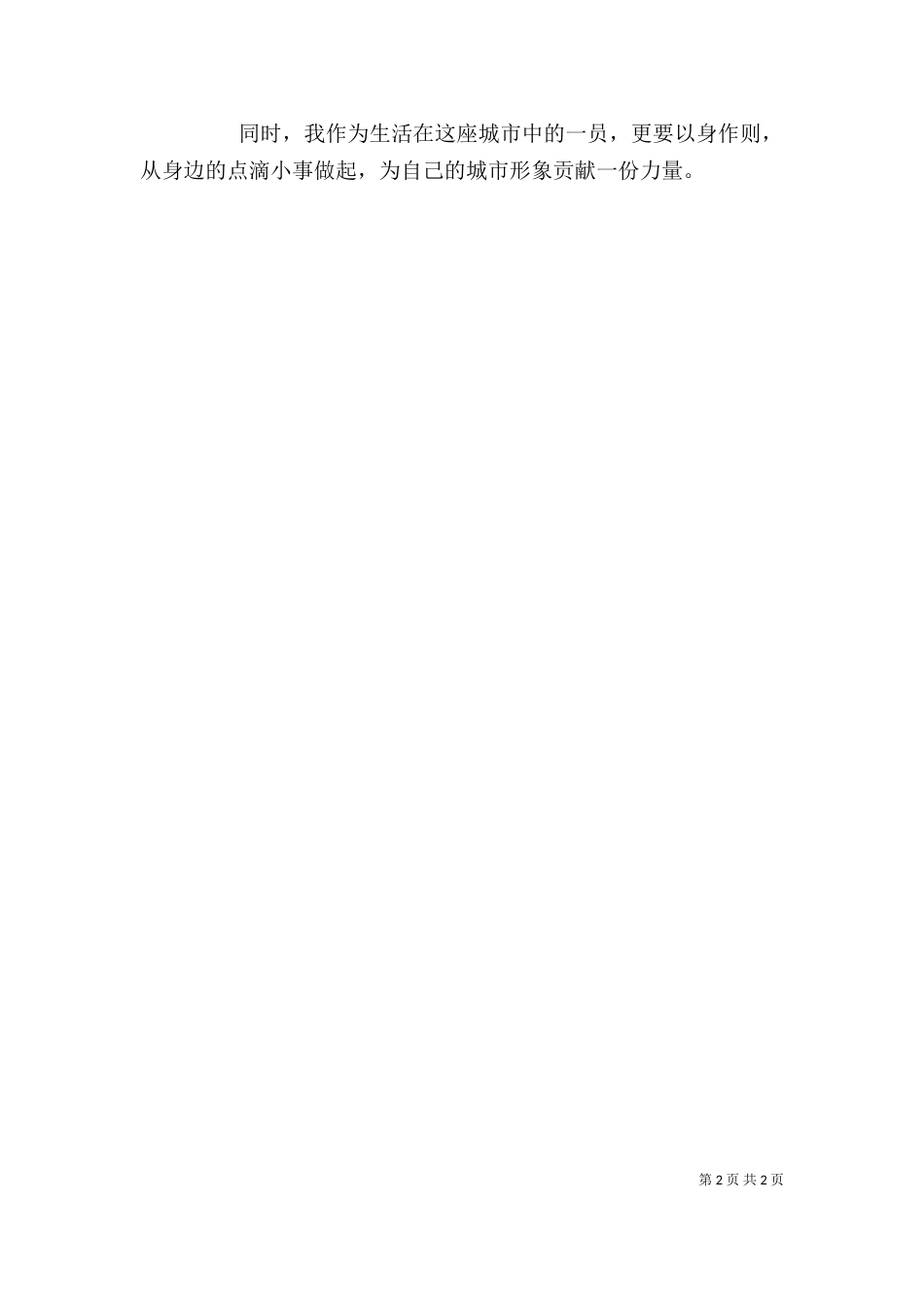 学习“六城同创”心得（三）_第2页