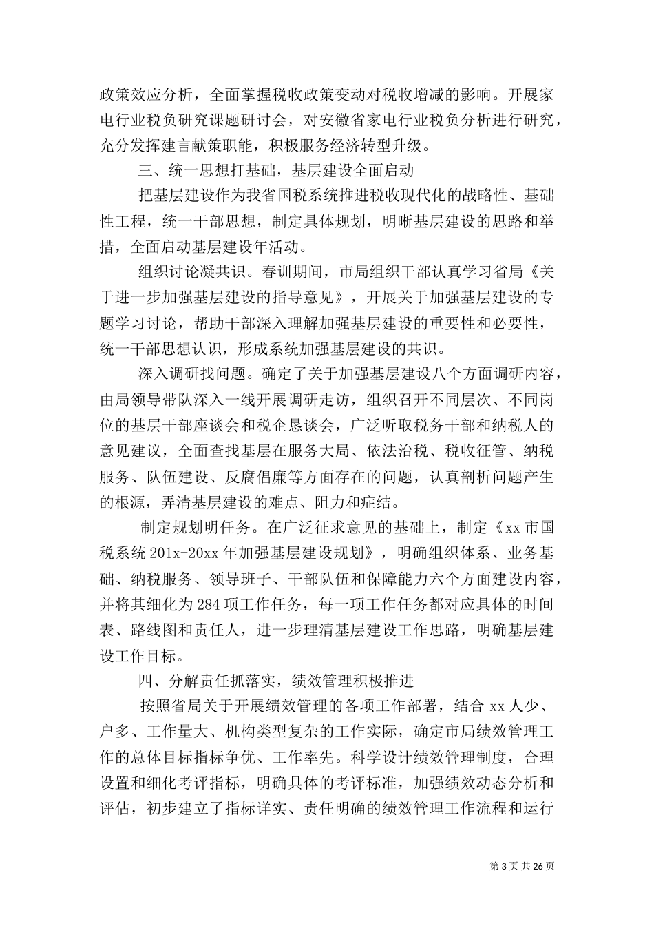 税务局上半年工作总结_第3页