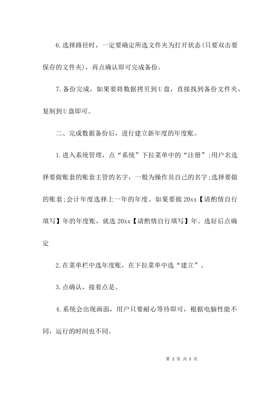 用友T3、T6及G系列软件年度结转操作步骤_第2页