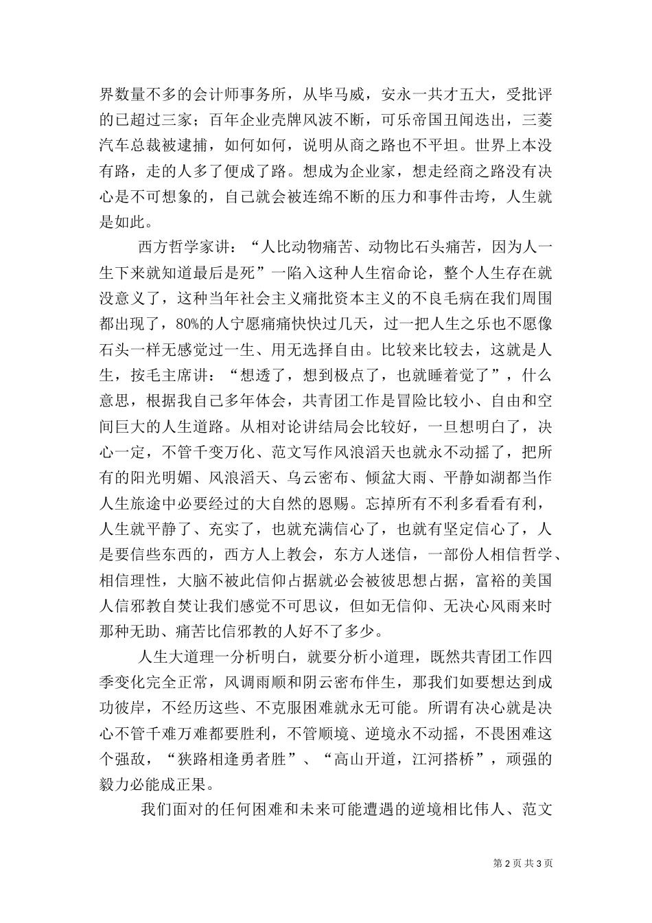 优秀范文：团干部培训工作体会--团干部要努力成为“十心”干部_第2页