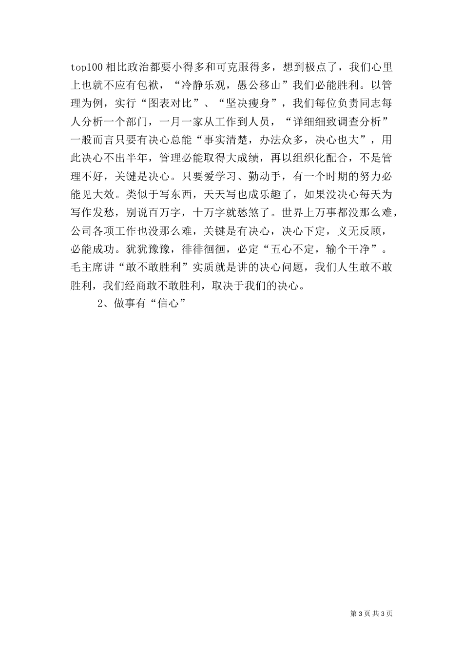 优秀范文：团干部培训工作体会--团干部要努力成为“十心”干部_第3页
