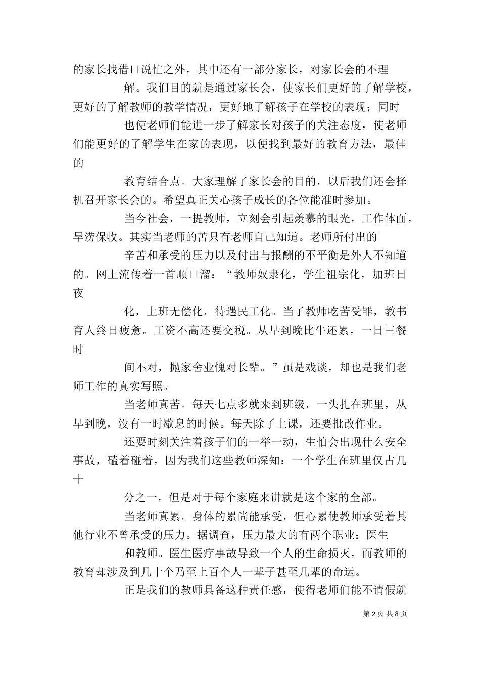 家长学校成立大会上校长发言稿1_第2页