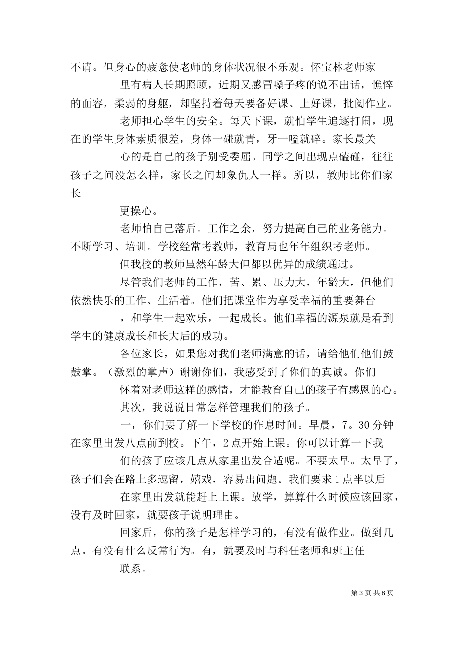 家长学校成立大会上校长发言稿1_第3页