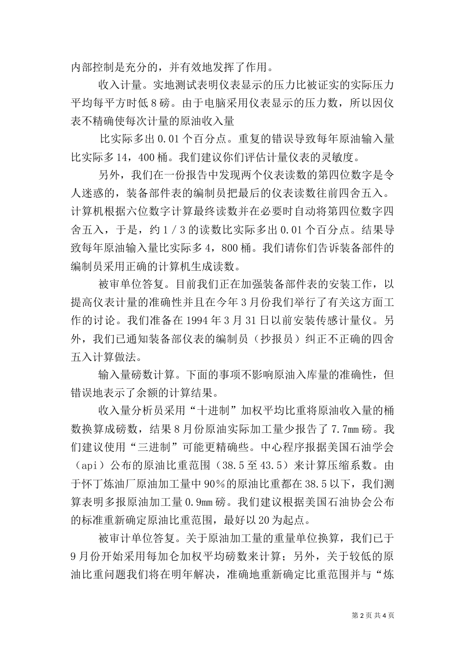 审计报告审计期间（四）_第2页