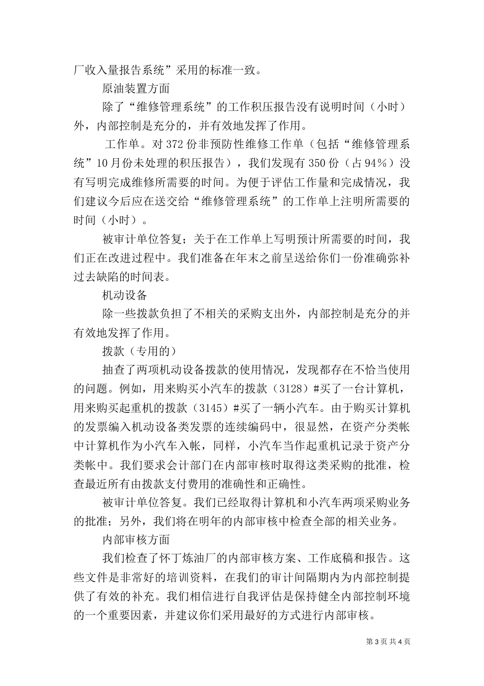 审计报告审计期间（四）_第3页