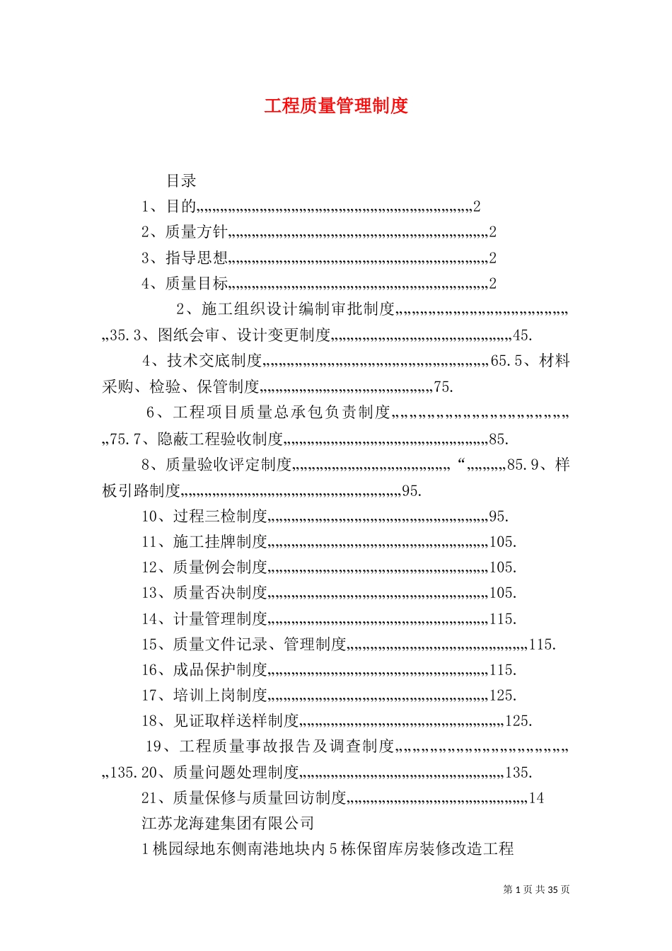 工程质量管理制度（五）_第1页