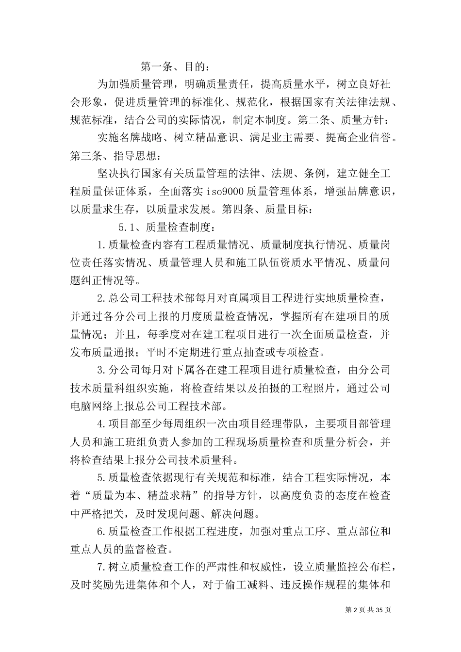 工程质量管理制度（五）_第2页