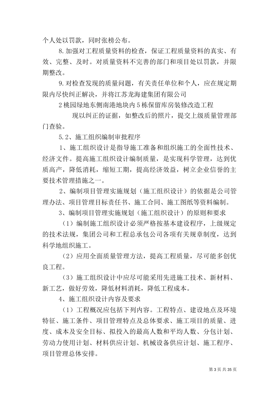工程质量管理制度（五）_第3页