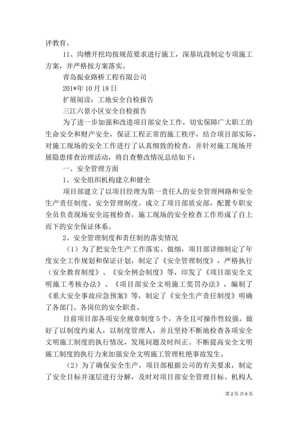 工地安全自查报告（七）_第2页