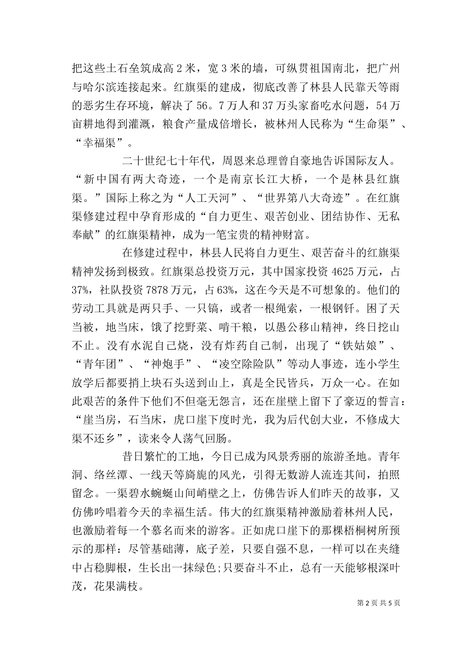 参观学习红旗渠精神心得体会3篇_第2页
