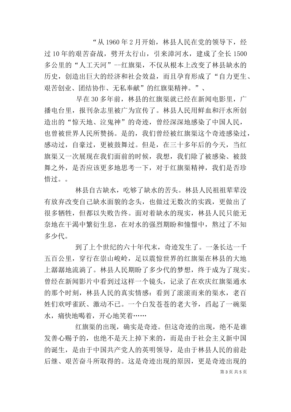 参观学习红旗渠精神心得体会3篇_第3页