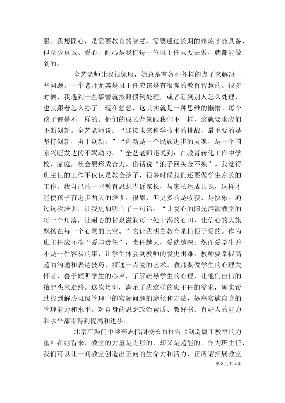 听《一线教育家讲坛》心得体会--米宏宁（三）_第2页