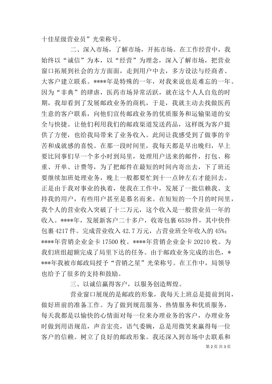 邮政先进个人材料（一）_第2页