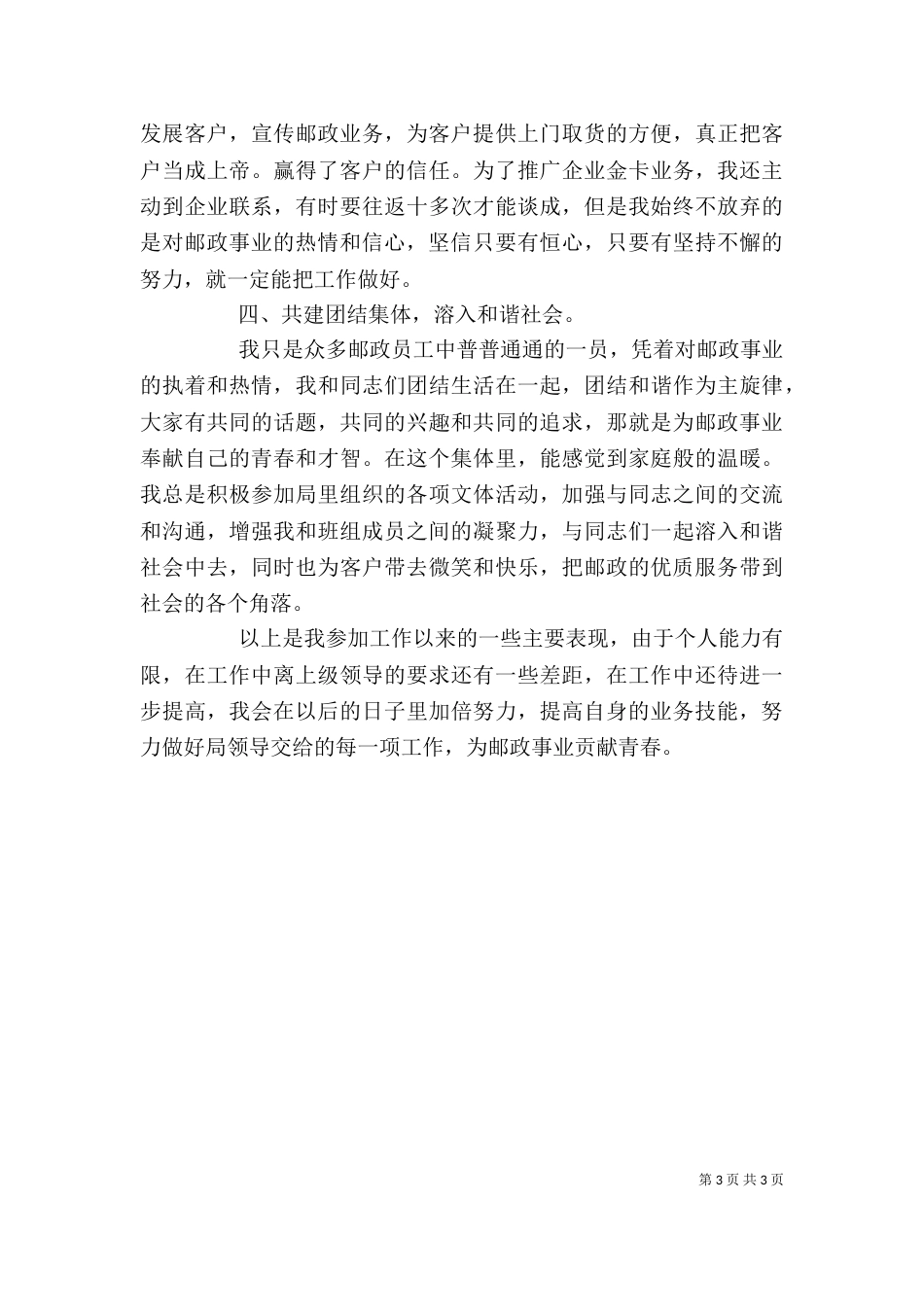 邮政先进个人材料（一）_第3页