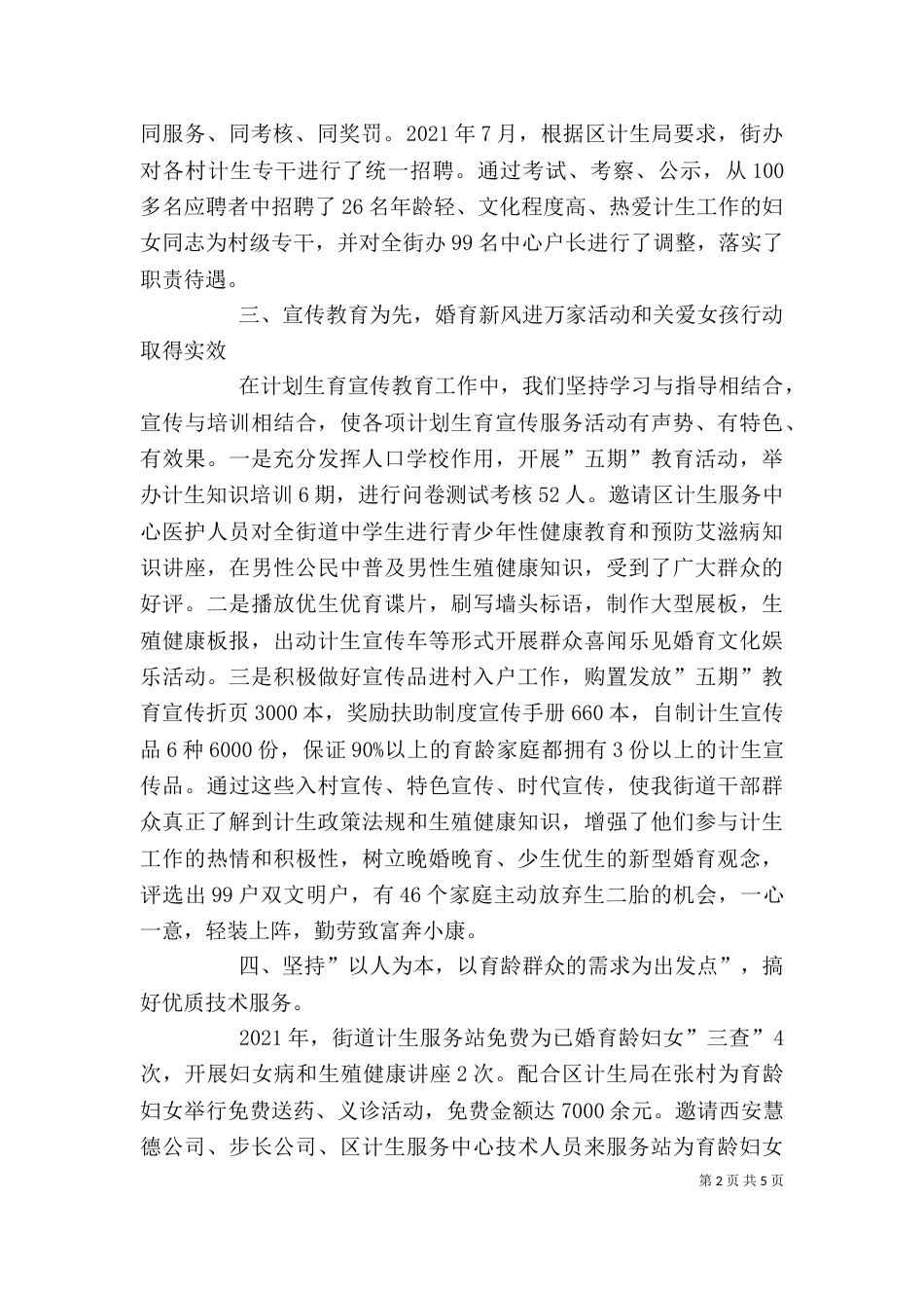 在街道工作总结会上的讲话发言_第2页