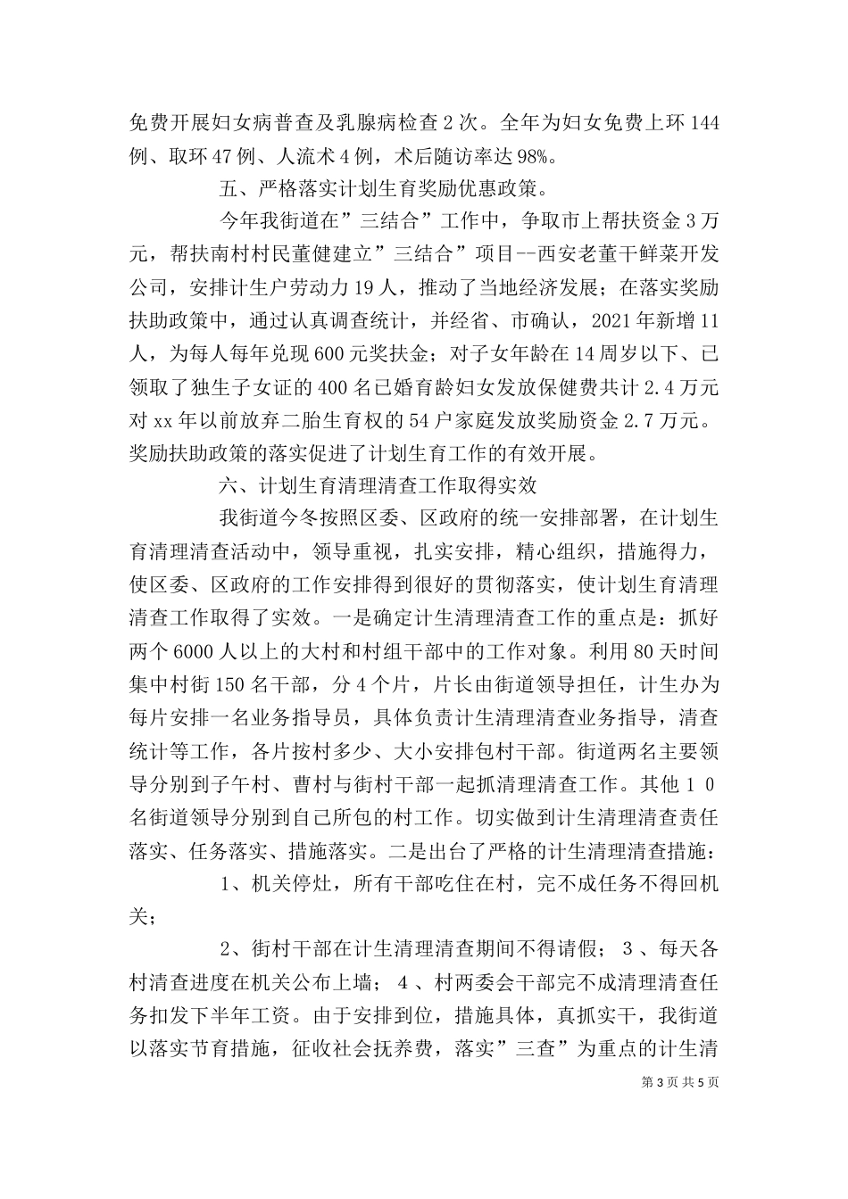 在街道工作总结会上的讲话发言_第3页