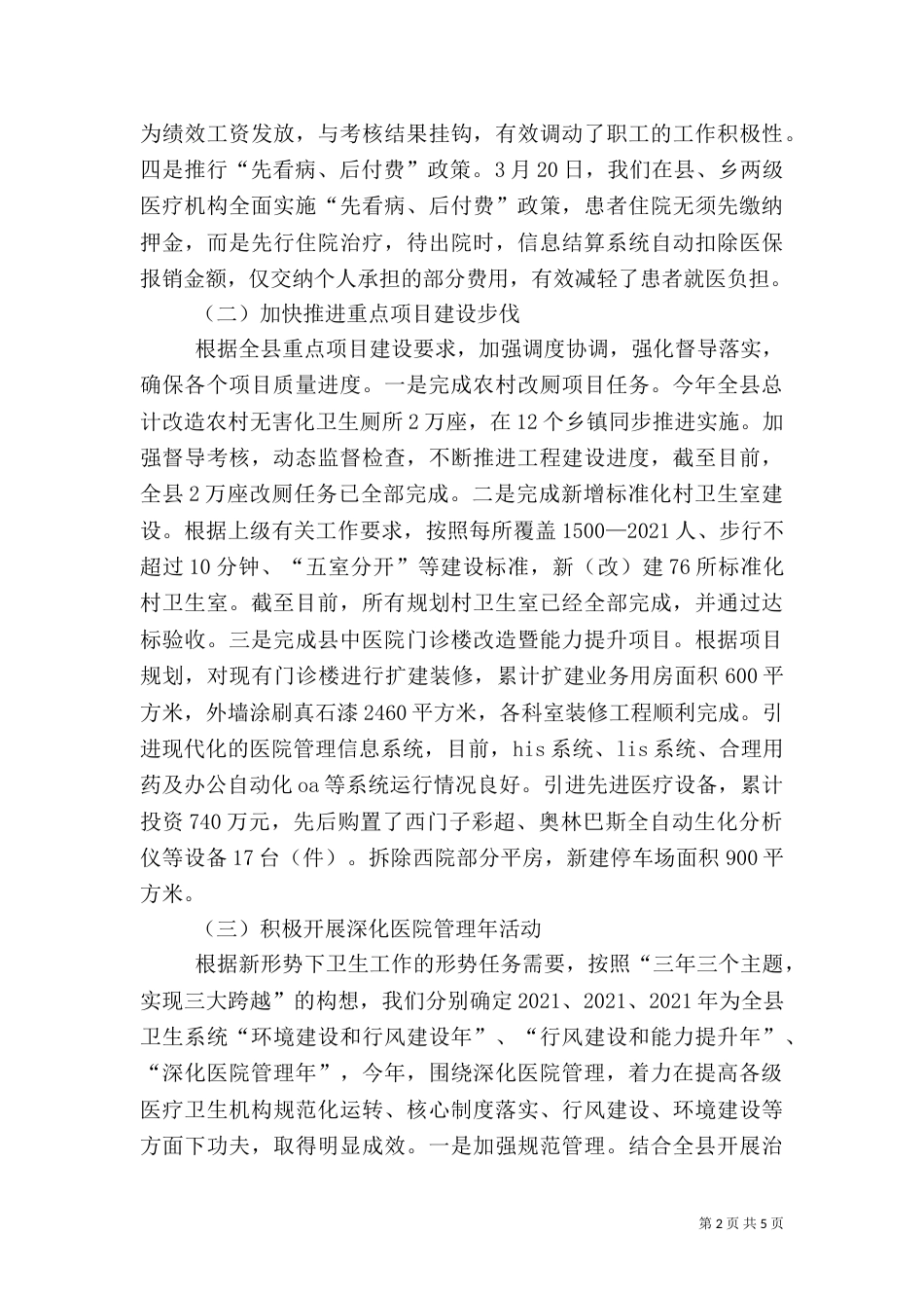卫生局医改工作汇报_第2页