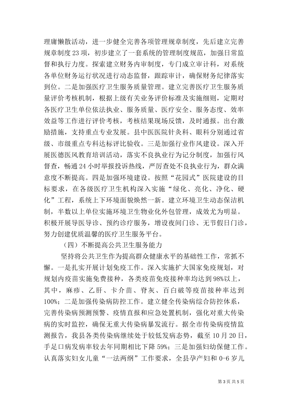 卫生局医改工作汇报_第3页