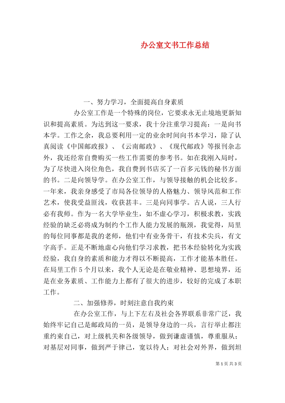 办公室文书工作总结_第1页