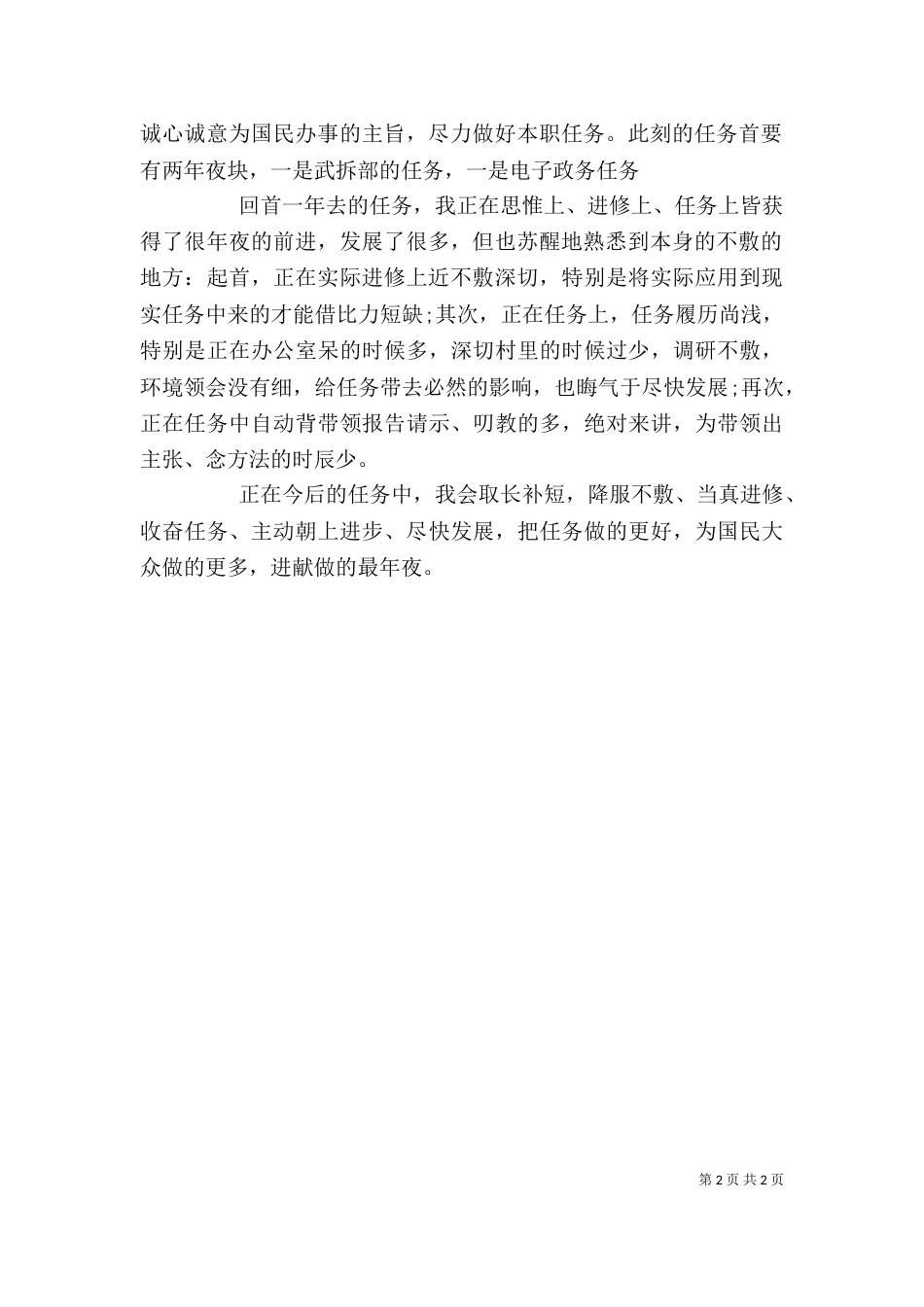 公务员个人年终的工作总结范文_第2页