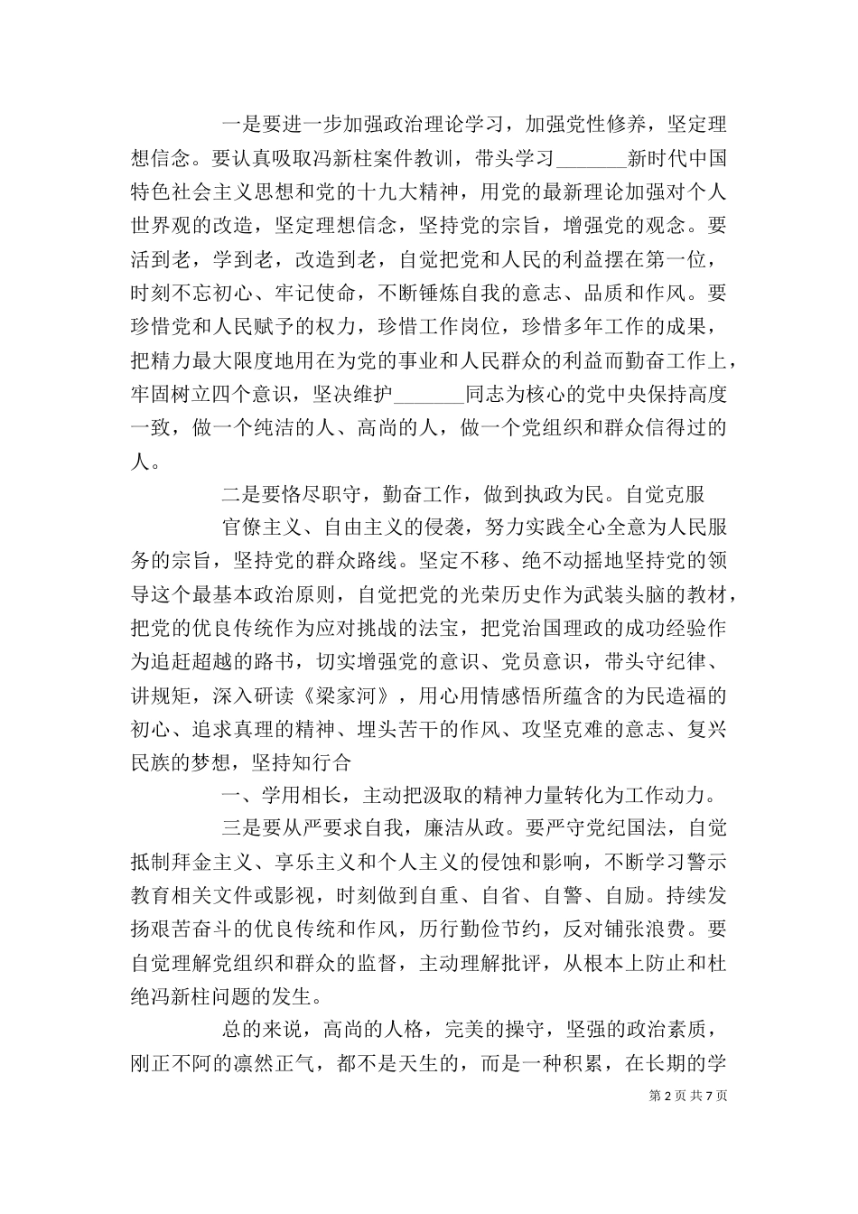 冯新柱案警示教育心得体会6_第2页