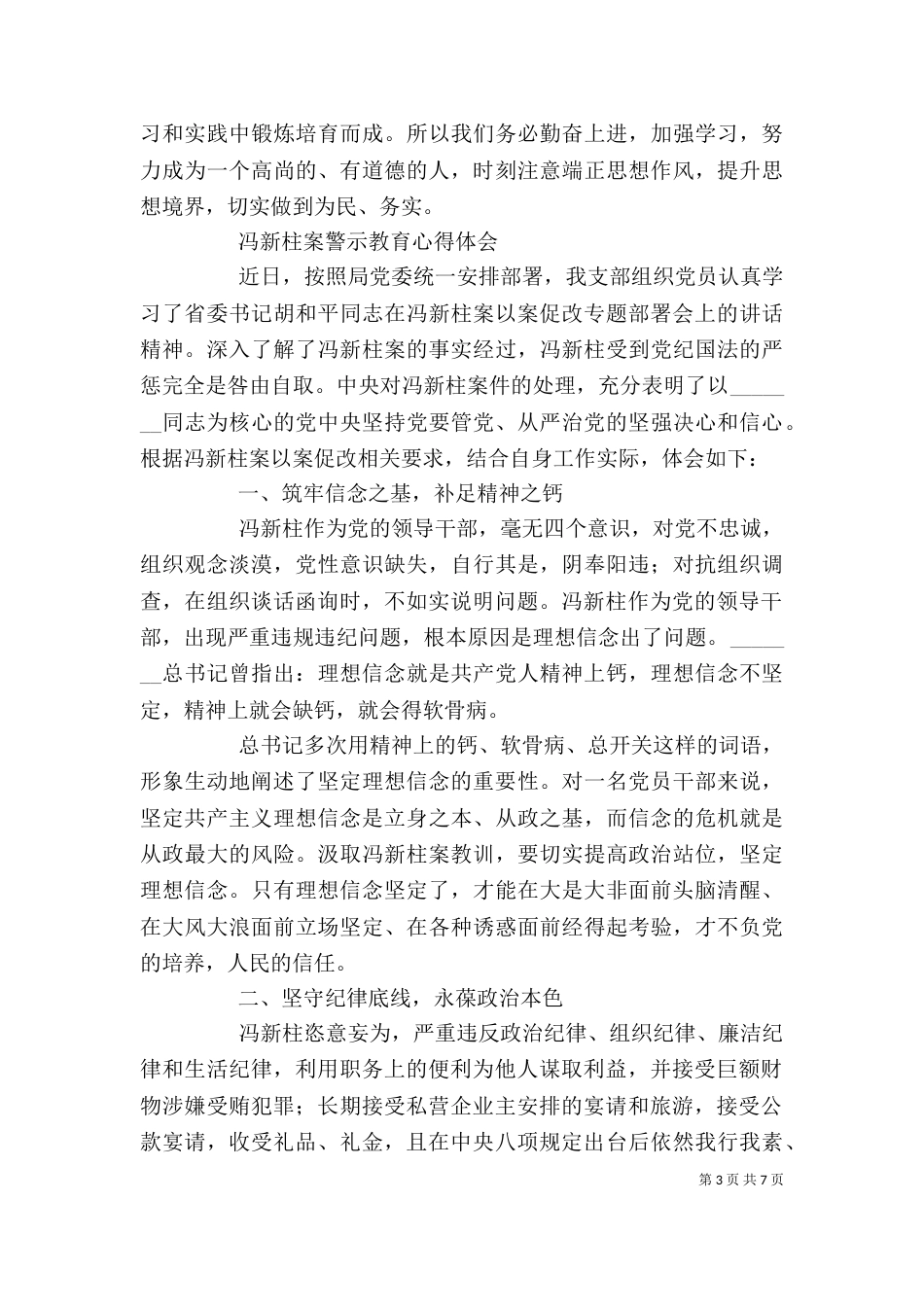 冯新柱案警示教育心得体会6_第3页