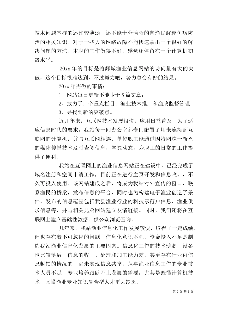 渔业部门个人工作总结_第2页