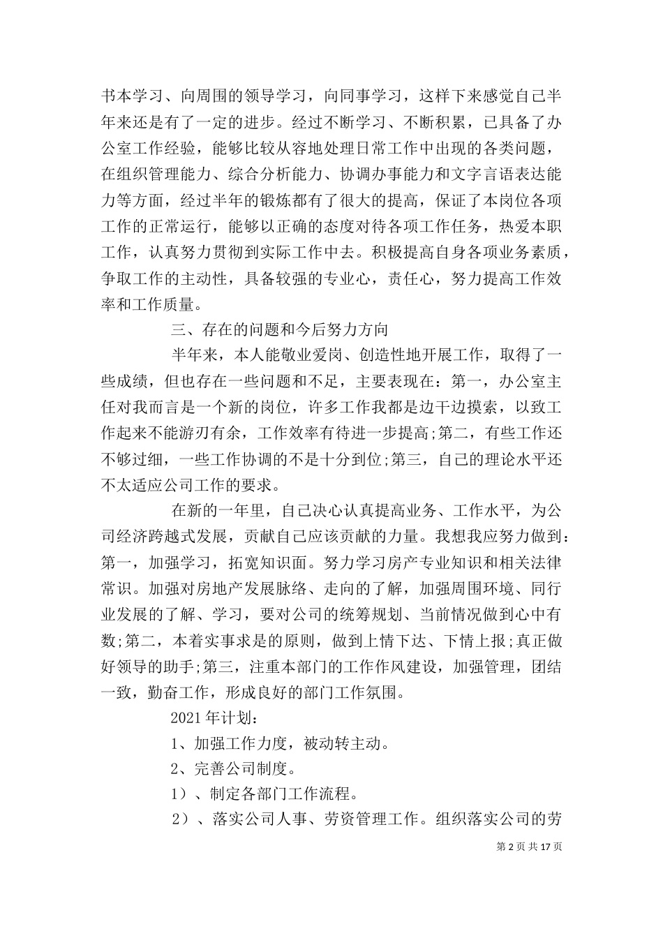 办公室个人工作总结（十）_第2页