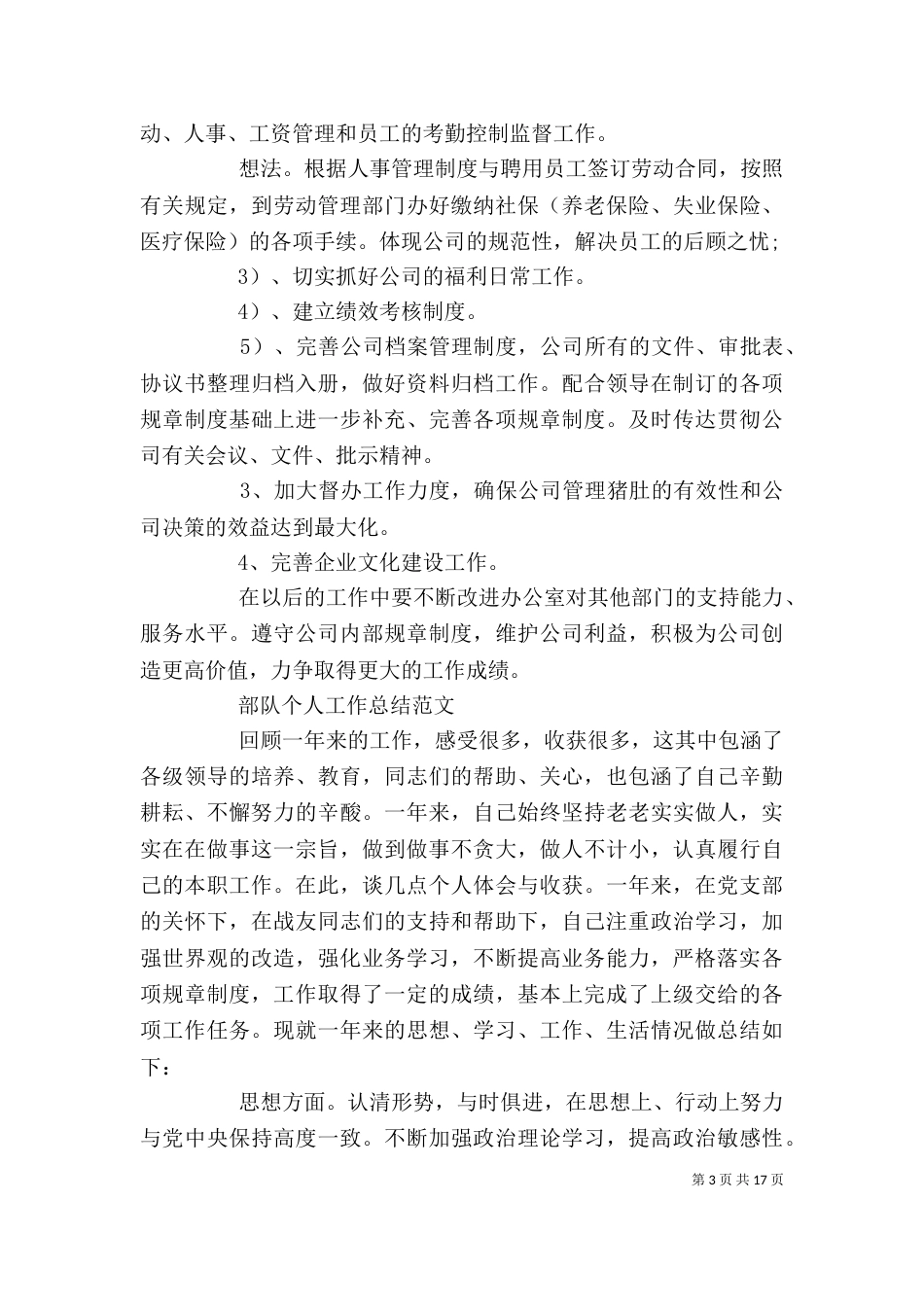 办公室个人工作总结（十）_第3页