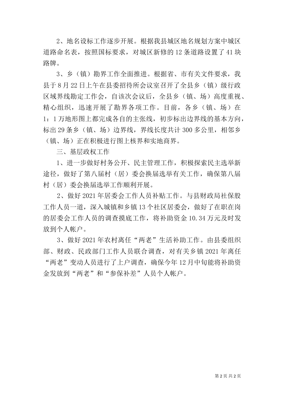 民政局社会股年度报告_第2页