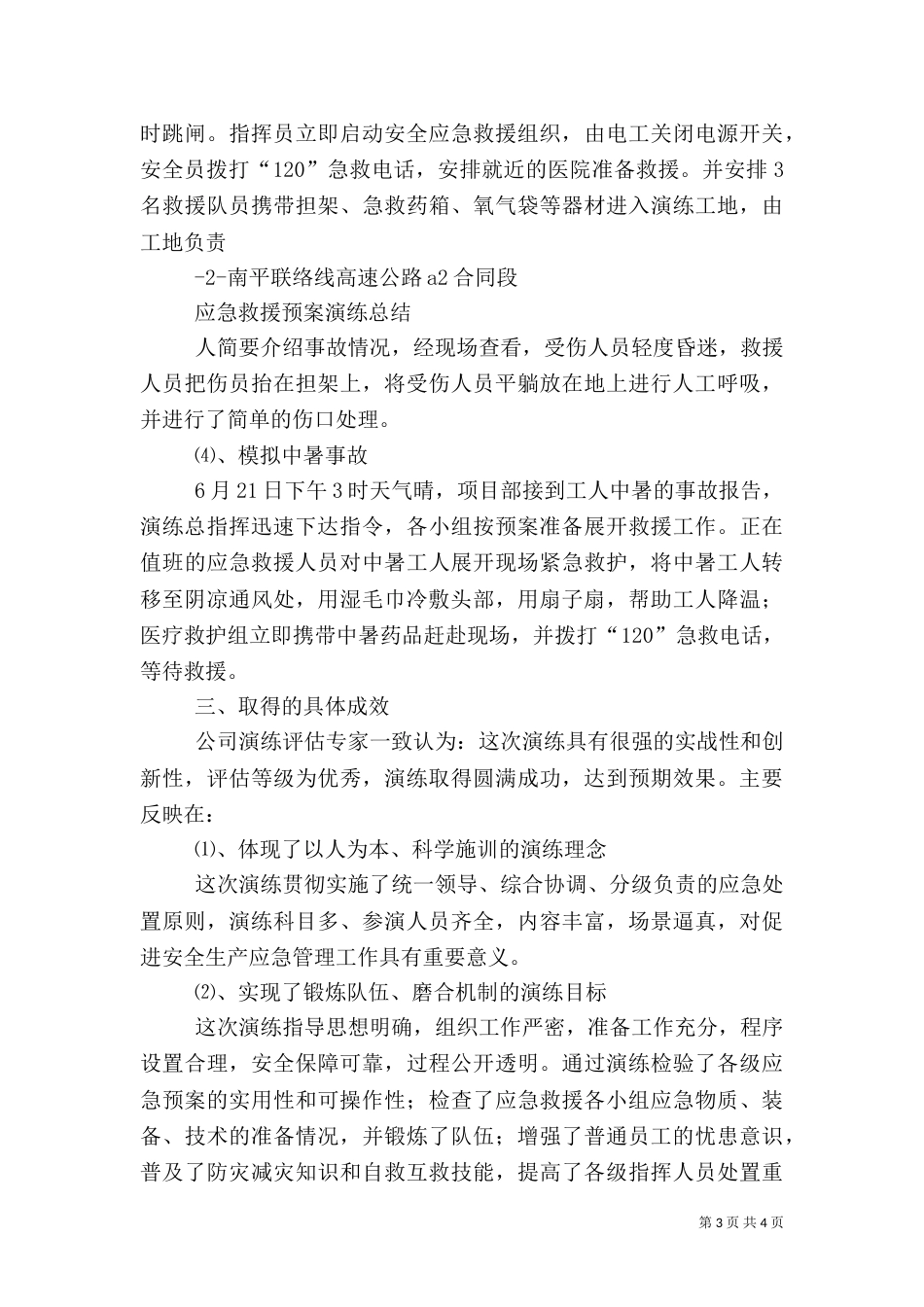环境应急预案演练总结（二）_第3页