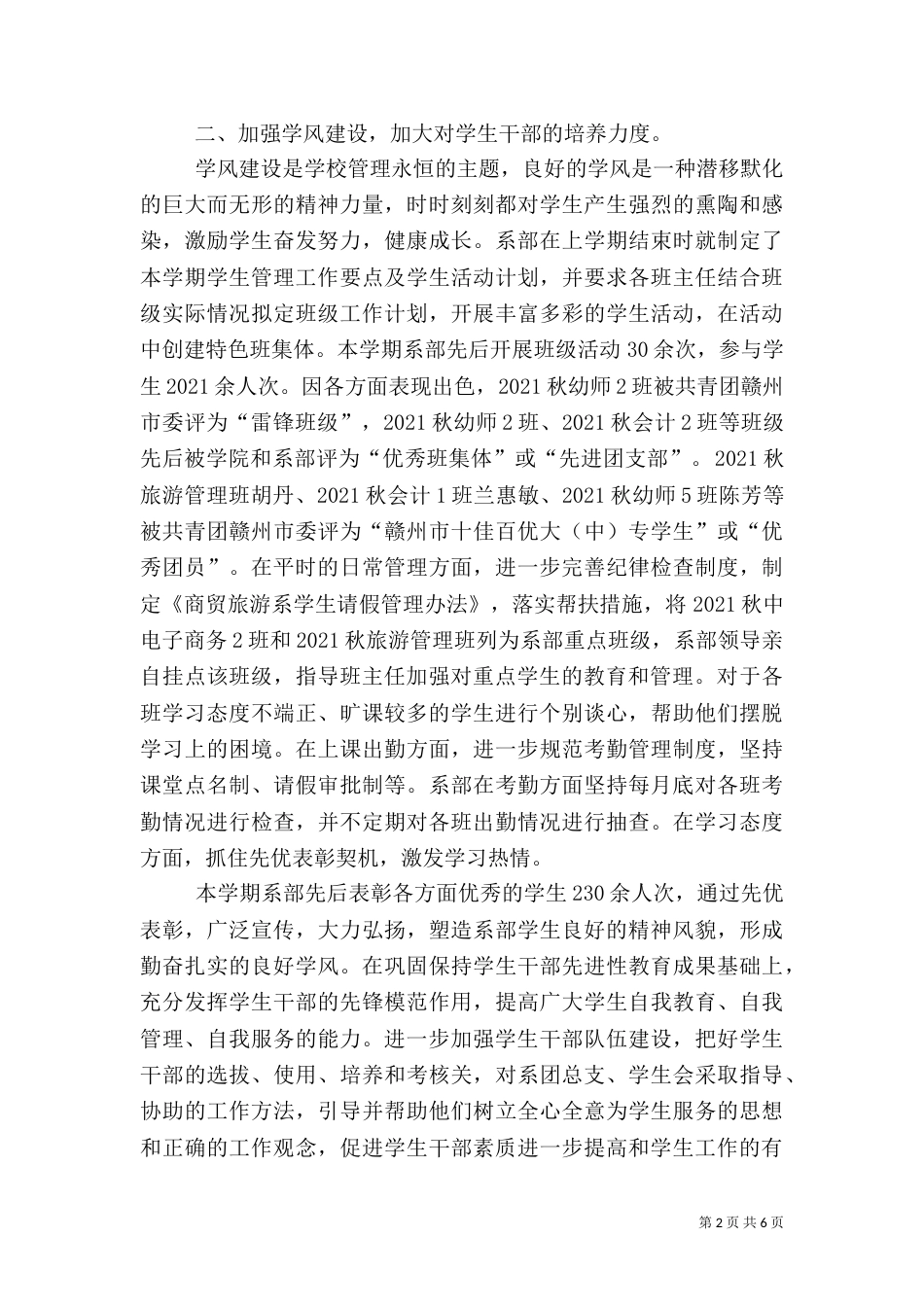 商贸旅游系学生管理工作总结（一）_第2页
