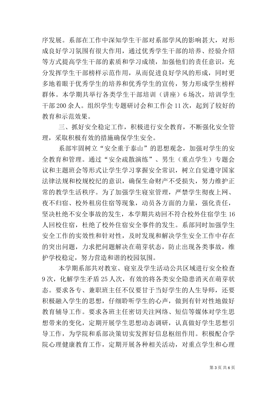 商贸旅游系学生管理工作总结（一）_第3页