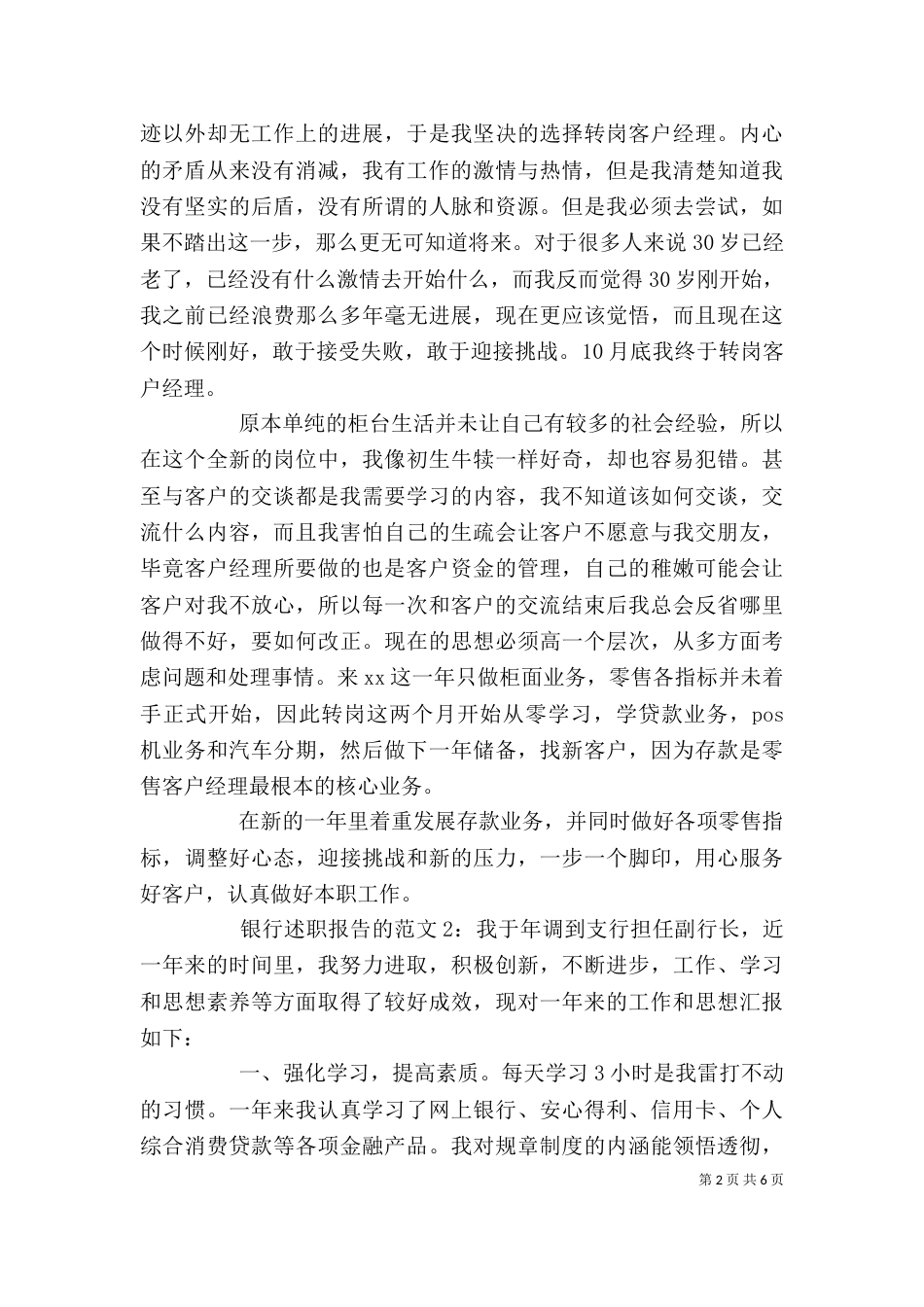 银行述职报告的范文_第2页