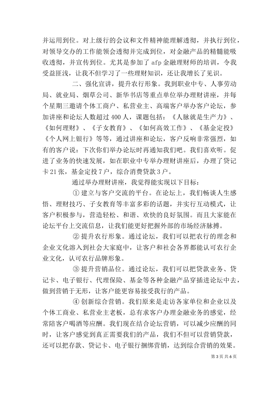 银行述职报告的范文_第3页