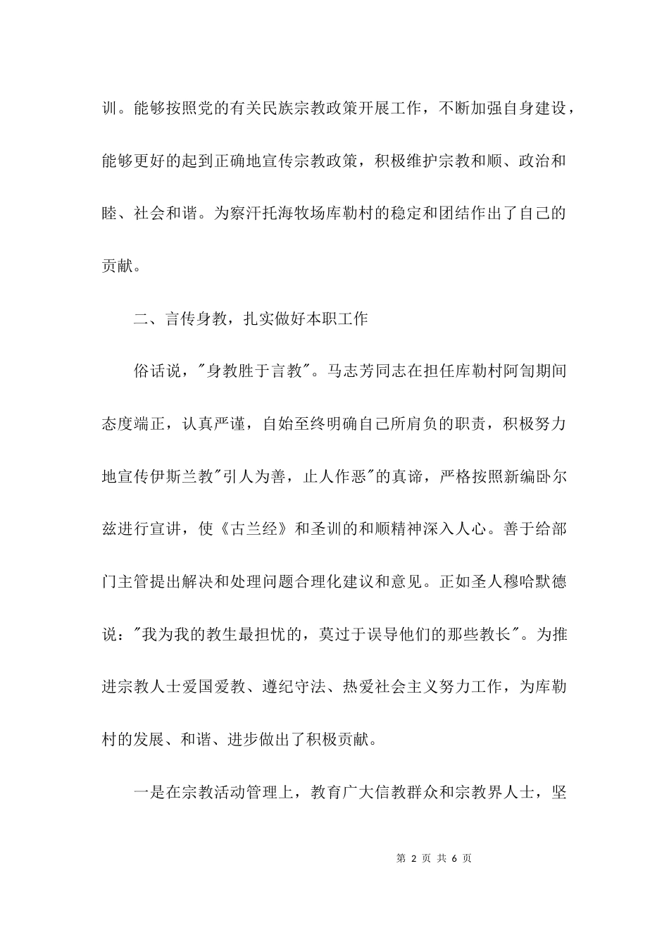 （精选）民族团结先进事迹材料_第2页